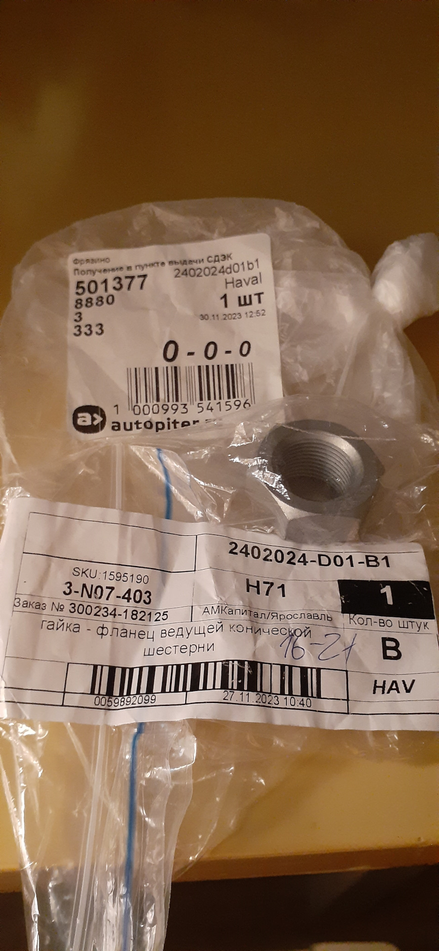 2402024D01B1 Гайка хвостовика редуктора заднего моста Deer Safe GREAT ...