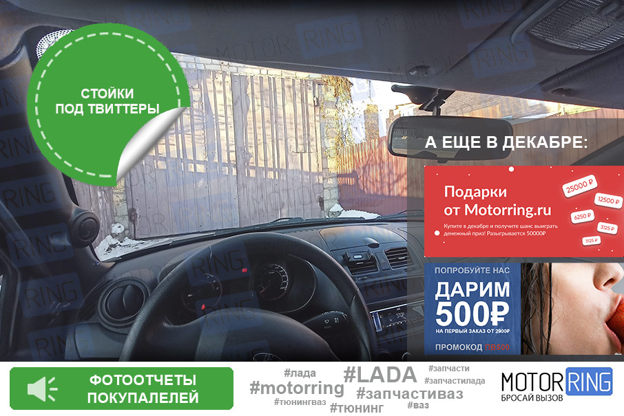 Стойки под пищалки черные для Гранта, Калина 2 — Motorring.ru на DRIVE2