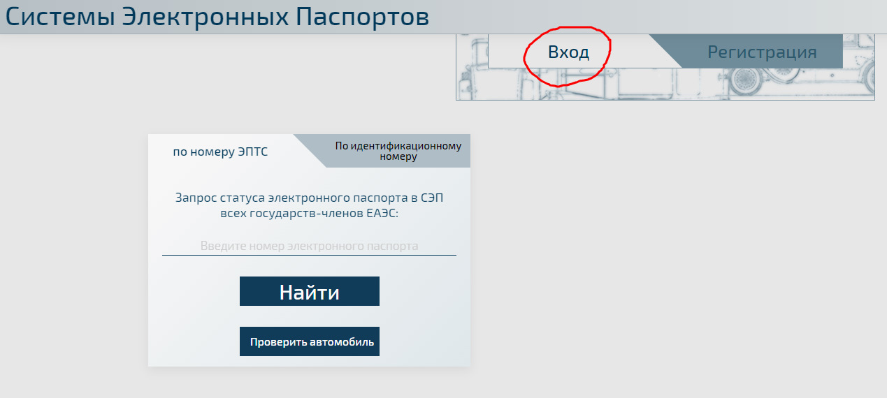 Портал сэп для физических лиц. Электронный птс госуслуги. Система электронных птс. Эптс проверить. Система электронных паспортов.