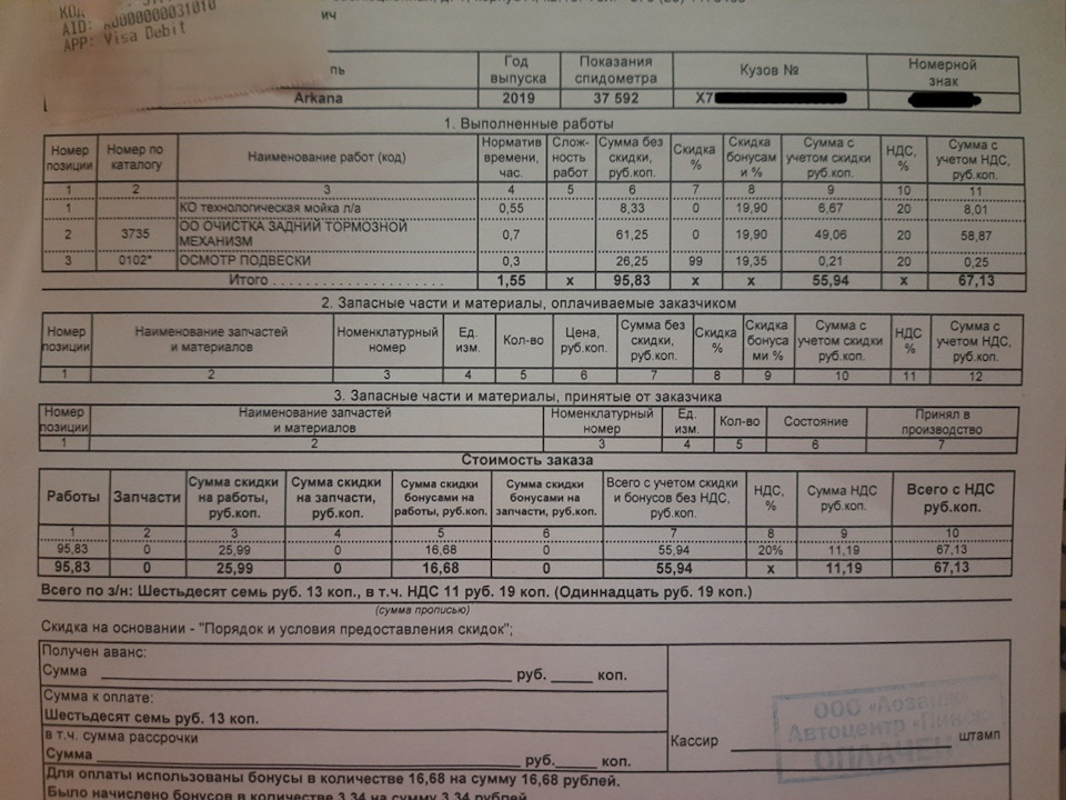 Чистка задних тормозных механизмов — Renault Arkana, 1,3 л, 2019 года ...