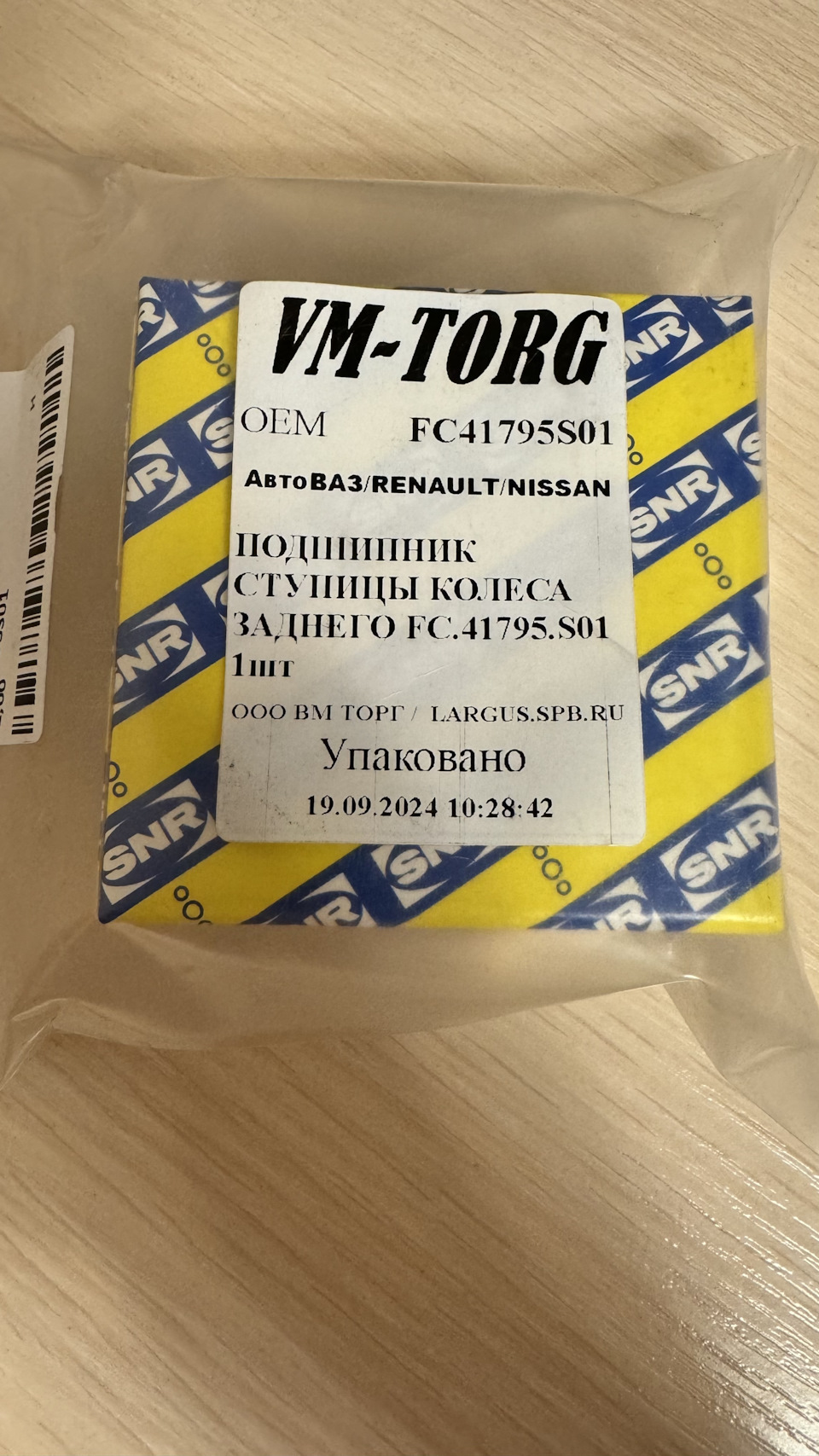 Подшипник задней ступицы SNR, оригинал? — Lada Vesta SW Cross (1G), 1,8 ...