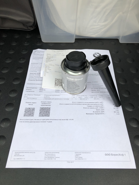 83192296922 Присадка для дизельного топлива BMW | Запчасти на DRIVE2