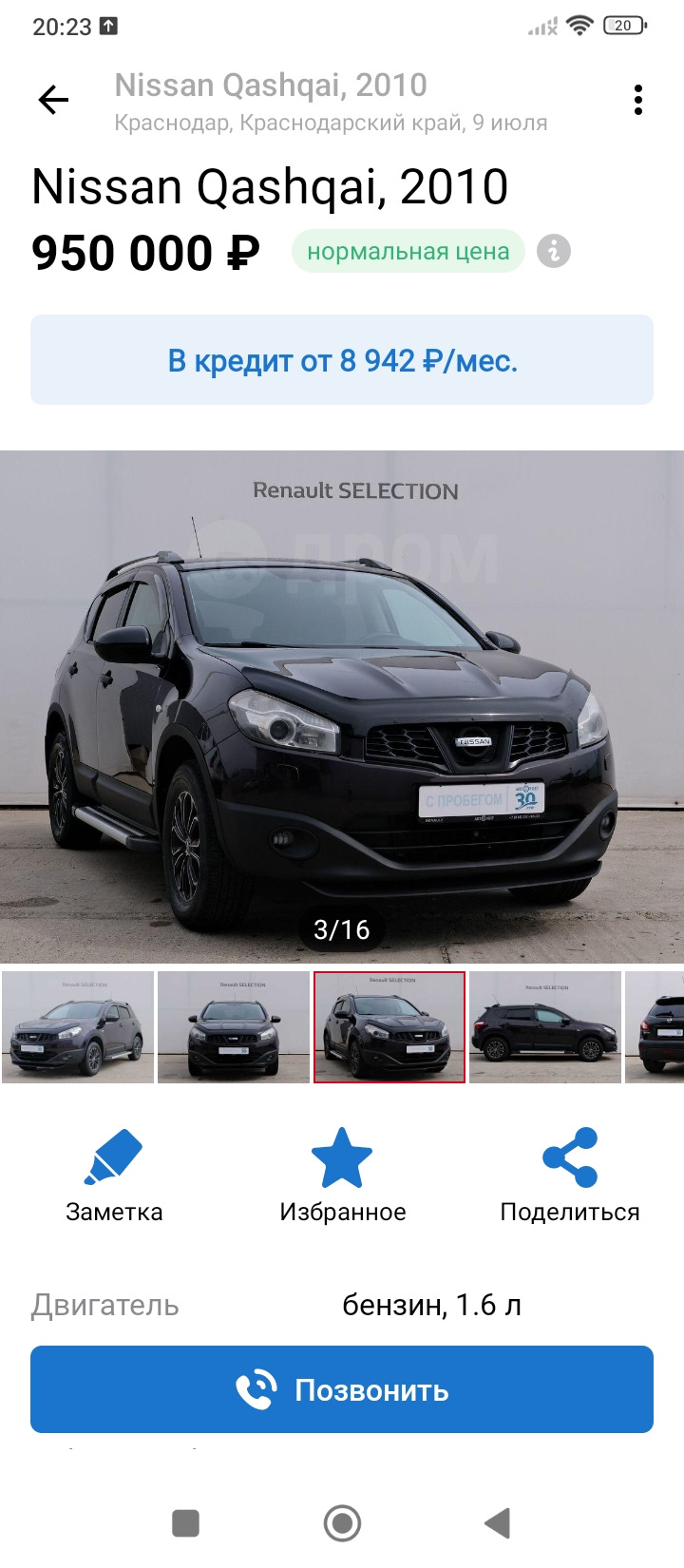 Вот и всё, продан мой котик. — Nissan Qashqai (1G), 1,6 л, 2011 года |  продажа машины | DRIVE2