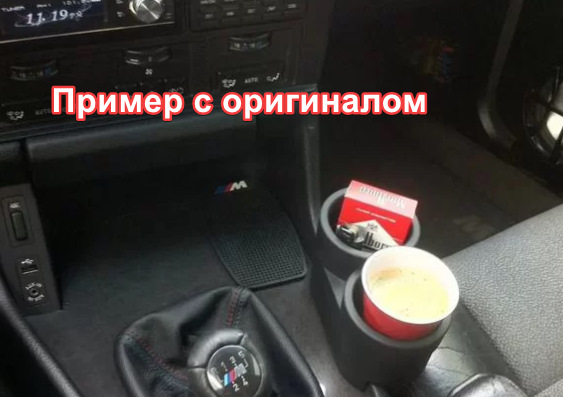 Подстаканник бмв / bmw 32 34 — DRIVE2