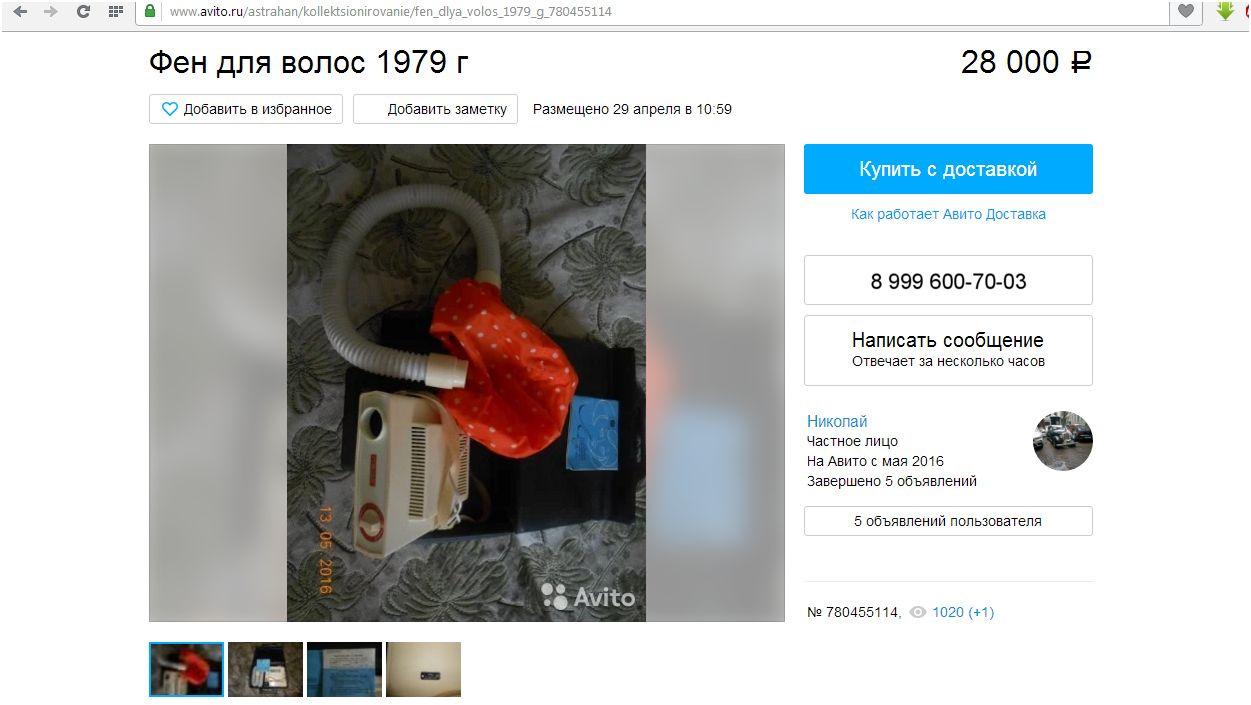 Пароль для авито. Сообщения авито. Авито мои объявления. Сообщения авито. Авито пользователь отвечает на сообщения.