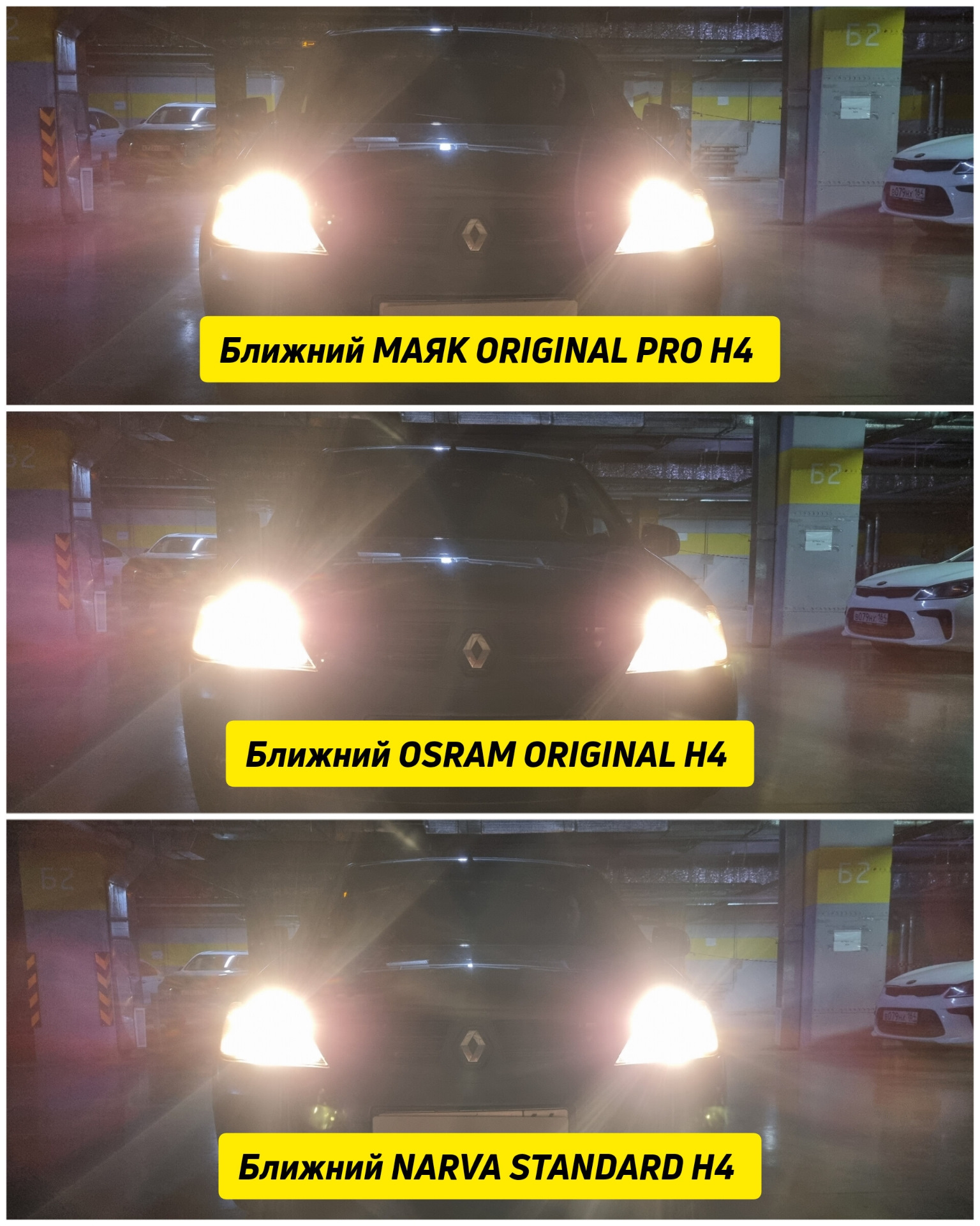 Сравниваем МАЯК ORIGINAL PRO H4, OSRAM ORIGINAL H4, NARVA STANDARD H4 ...