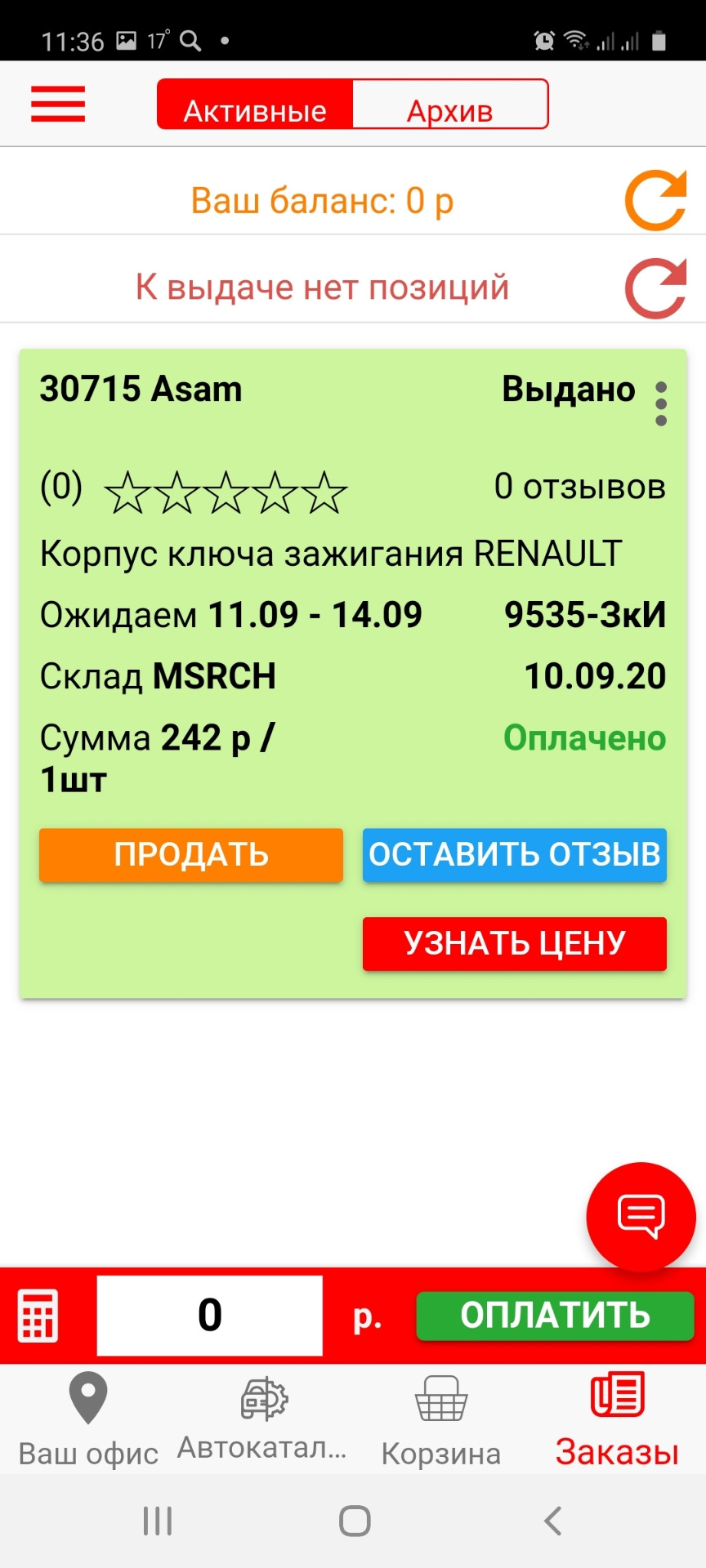 Замена корпуса ключа — Lada Ларгус, 1,6 л, 2015 года | расходники | DRIVE2