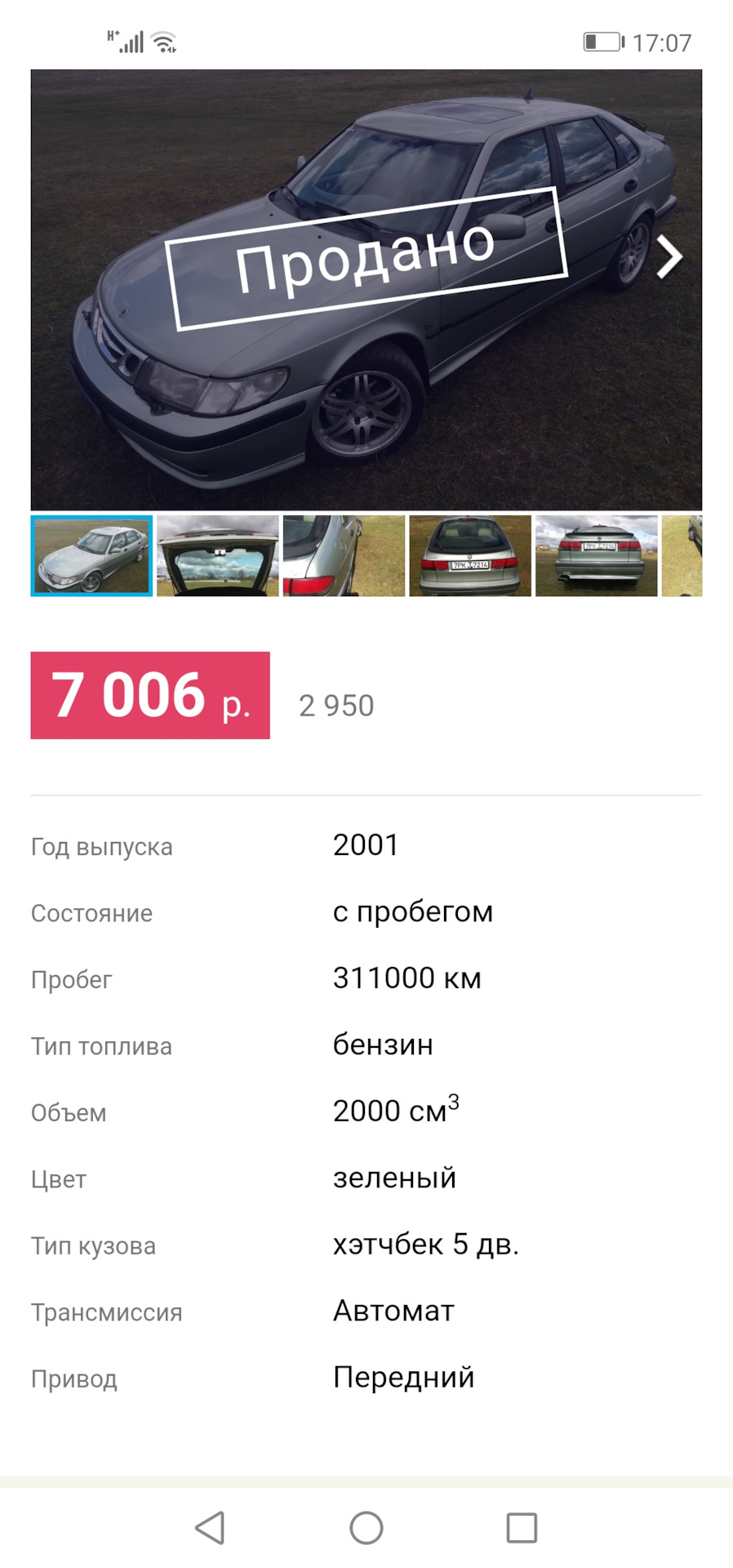 Машина продана! — Saab 9-3 (1G), 2 л, 2002 года | продажа машины | DRIVE2