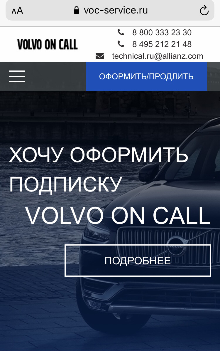 Подписка Volvo on Call (VOC) — Volvo XC90 (2G), 2 л, 2017 года | другое |  DRIVE2