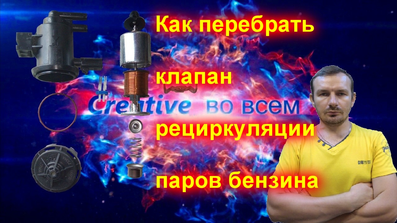43) Как перебрать клапан рециркуляции паров бензина (Крайслер 300с ...