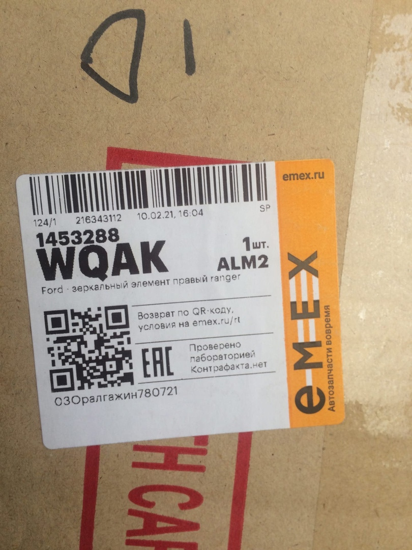 Запчасти на фото: 1453288, 100221. Фото в бортжурнале Ford Ranger (2G)