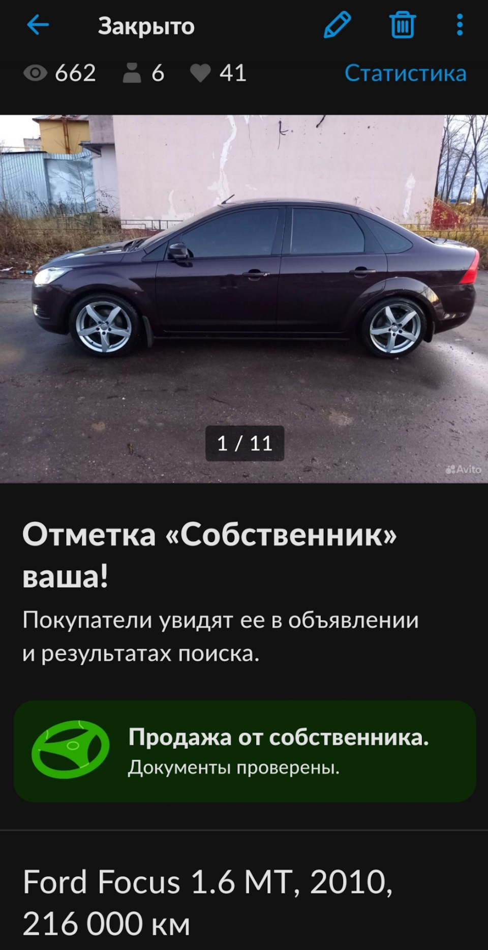 Машина продана. — Ford Focus II Sedan, 1,6 л, 2010 года | продажа машины |  DRIVE2