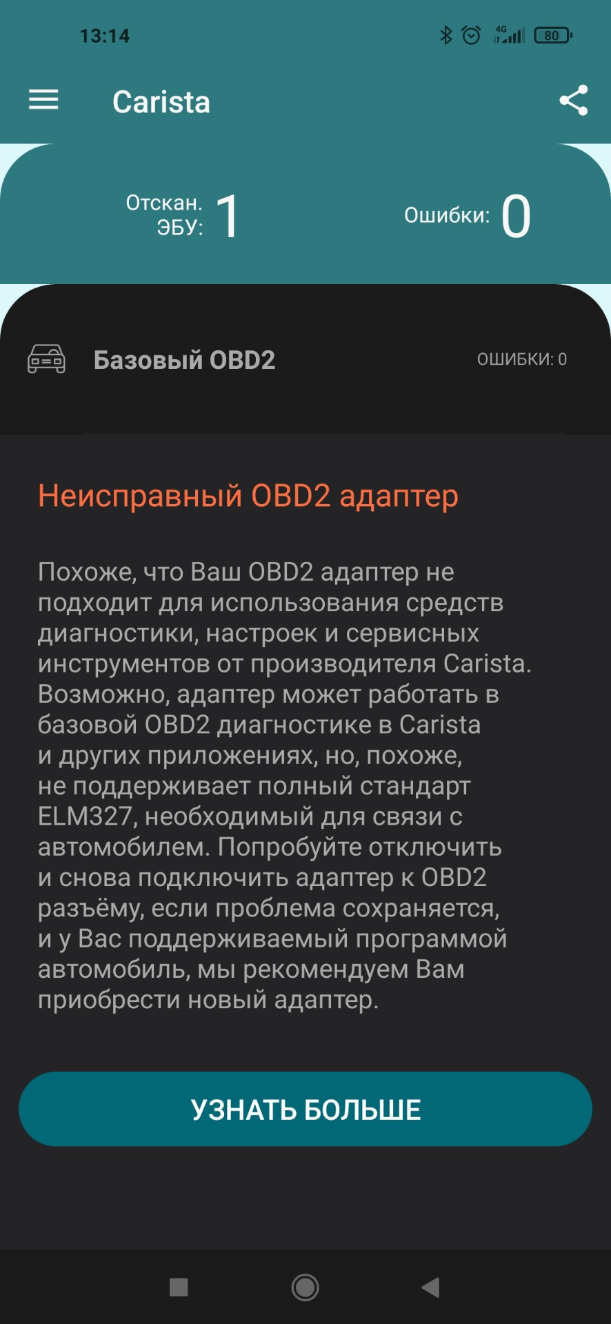 Нужна помощь OBD адаптер — Skoda Scala, 1,6 л, 2020 года | электроника |  DRIVE2