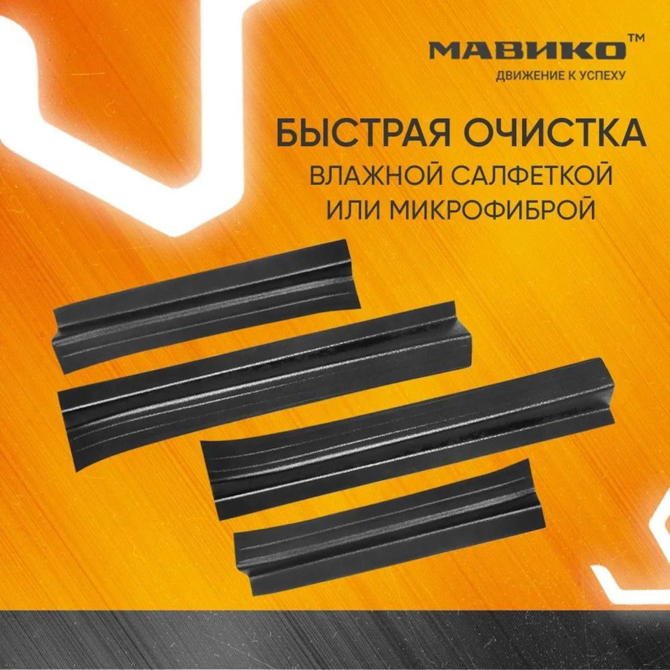Накладки на пороги от Мавико🚘🔥 — МАВИКО на DRIVE2
