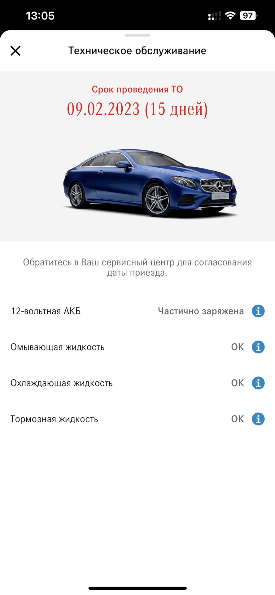 ТО 3 в Автофорум — Mercedes-Benz E-class Coupe (C238), 2 л, 2019 года |  плановое ТО | DRIVE2