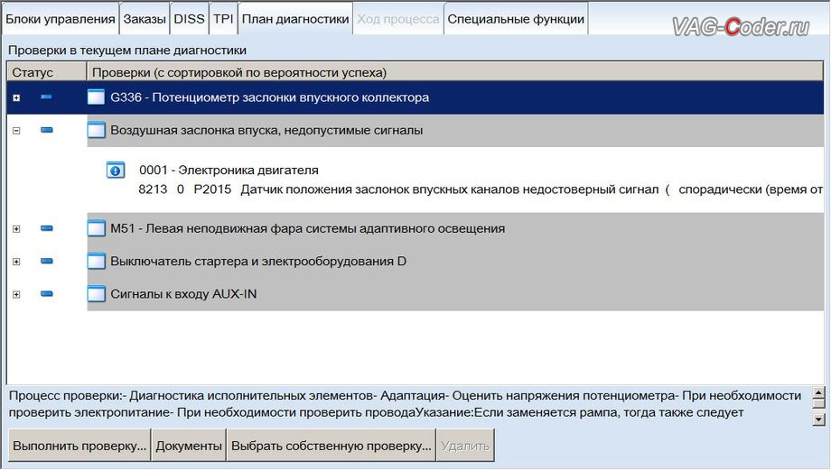 Датчик положения впускных каналов недостоверный сигнал. 008213 датчик положения заслонок впускных каналов. датчик положения впускных каналов тигуан 2.0. ошибки по халдексу тигуан 2013 г.