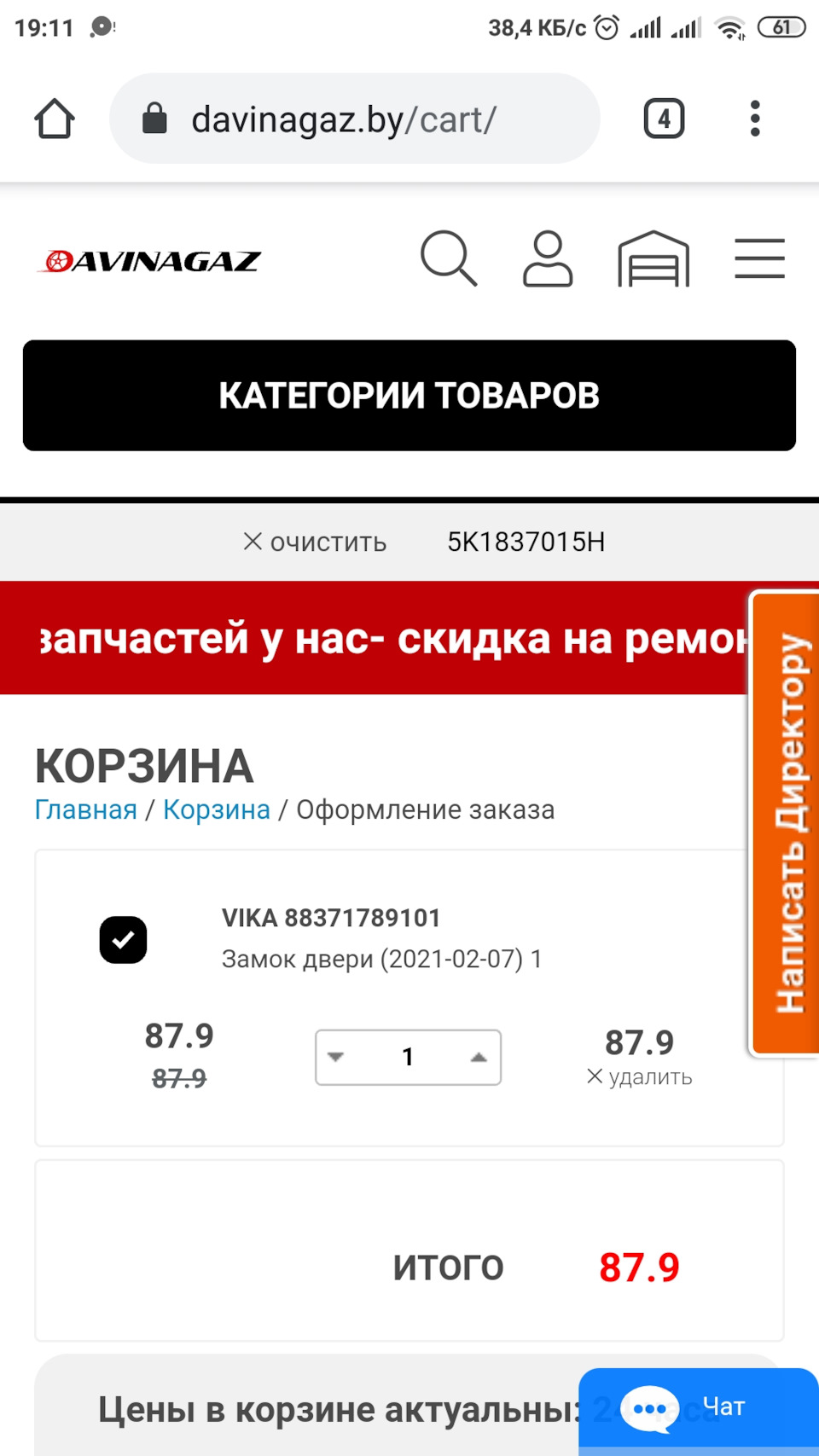 88371789101 Замок VIKA | Запчасти на DRIVE2
