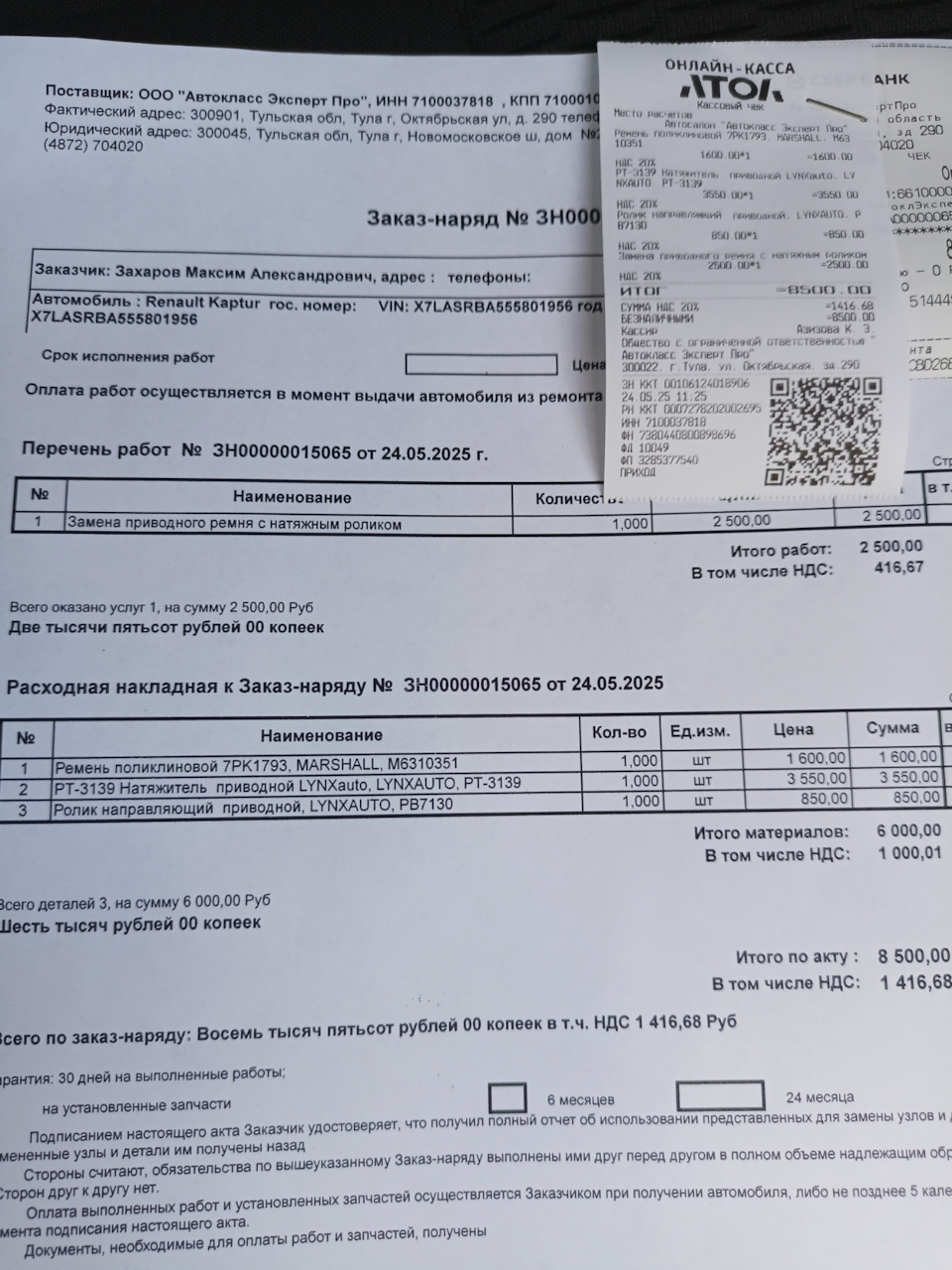 Фото в бортжурнале Renault Kaptur (2016). Запчасти на фото: 7100010, 300901, 7PK1793, M6310351, PT3139, PB7130, O0001