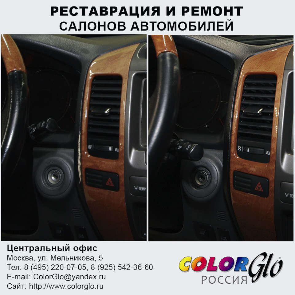 РЕМОНТ САЛОНА LEXUS GX-470 В АВТО-АТЕЛЬЕ COLOR GLO RUSSIA – ПОВРЕЖДЕНИЕ  КОВРОВОГО ПОКРЫТИЯ И ТОРПЕДЫ — Color Glo на DRIVE2