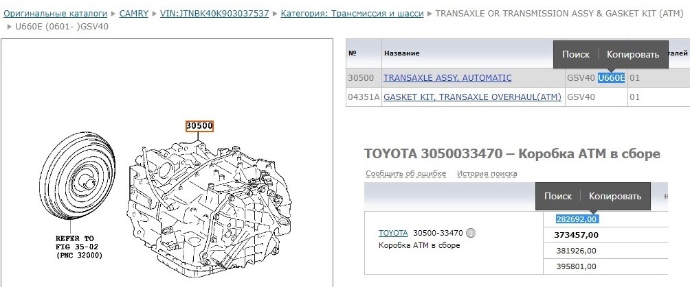 Оригинальный каталог. Масло в АКПП u660e. Объем масла АКПП u660e. U660 объем масла. Заправочная ёмкость u660e.