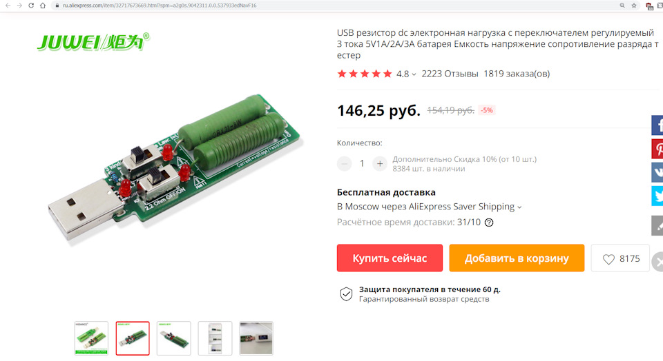 Нагрузочный резистор с USB входом для тестирования адаптеров. — BYD F3 ...