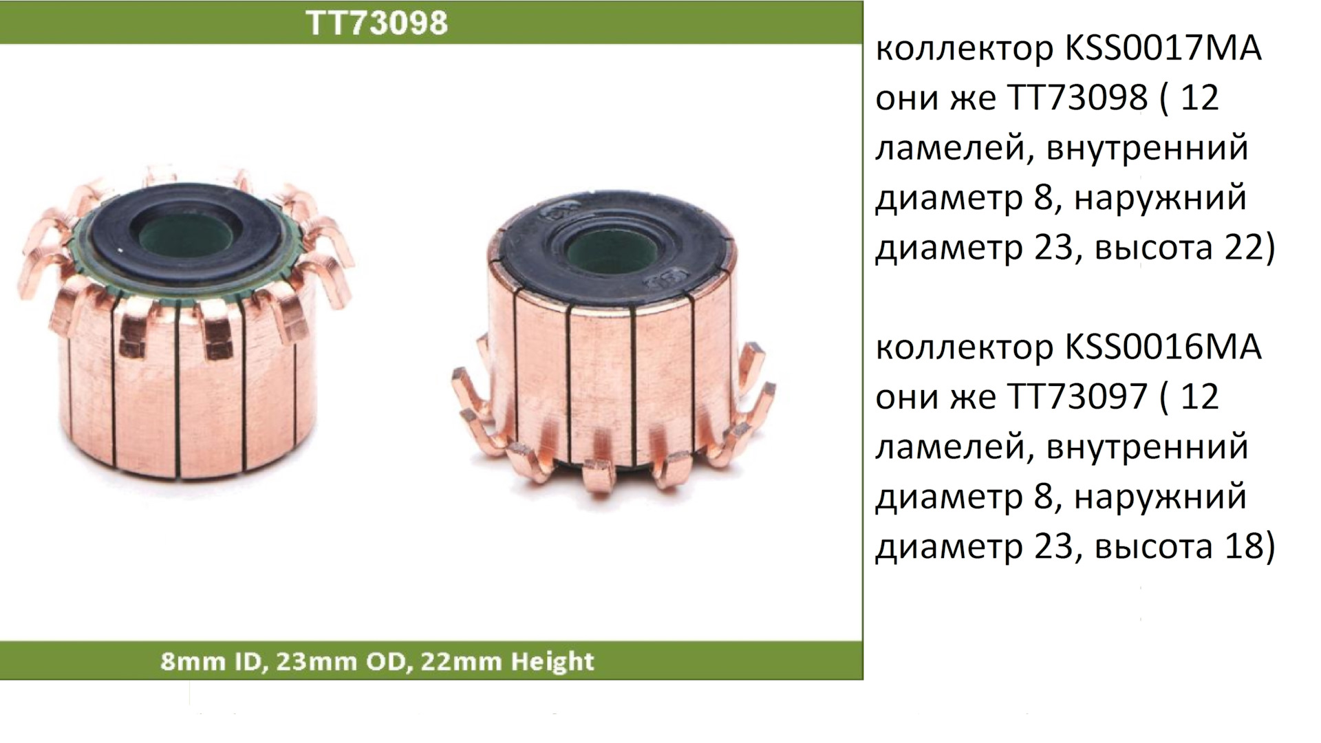 Ма2310311. Kss0016 коллектор моторчика печки. Tesla tt73097 коллектор. Kss0017 коллектор. Tt73098 Tesla Technics коллектор.