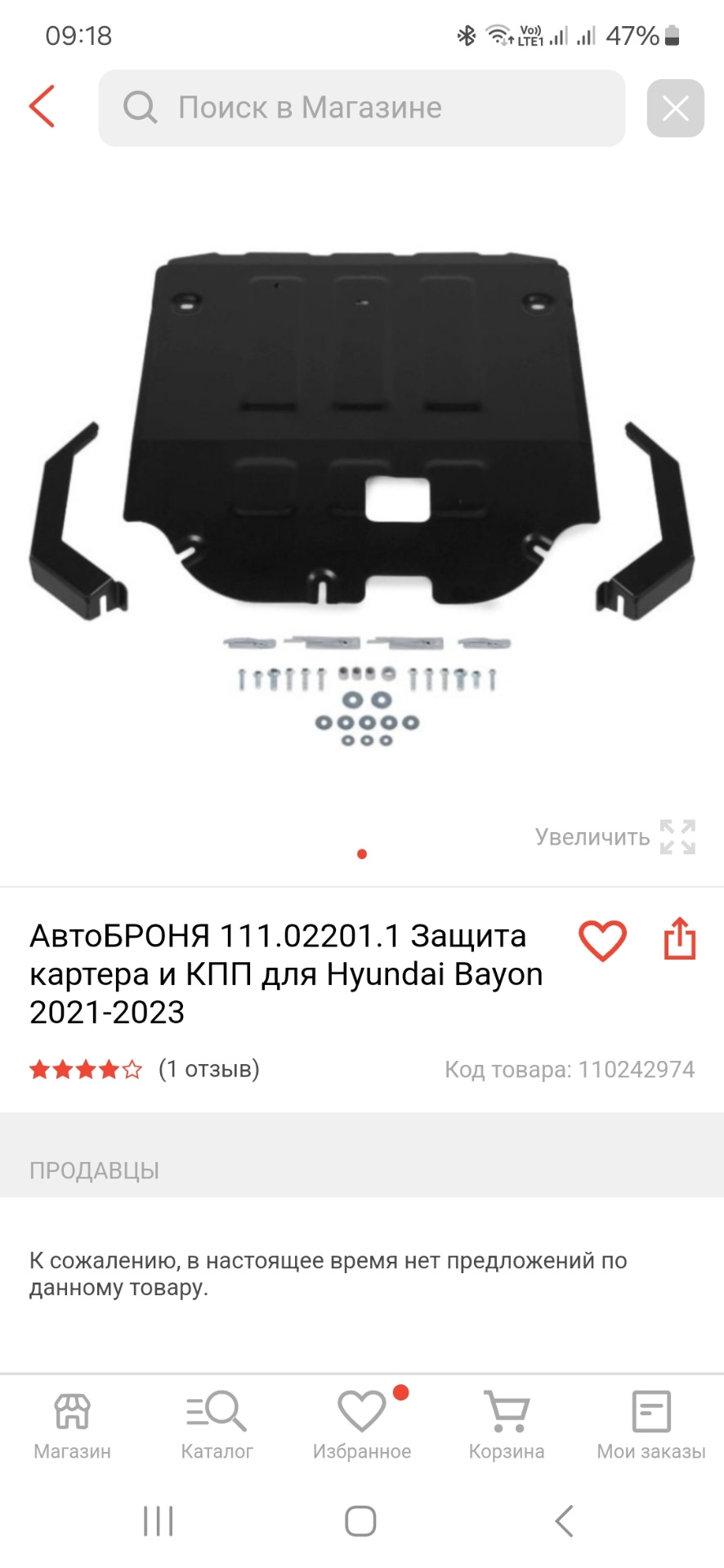 Защита картера двигателя на i20 — Hyundai i20 (3G), 1,4 л, 2023 года |  аксессуары | DRIVE2