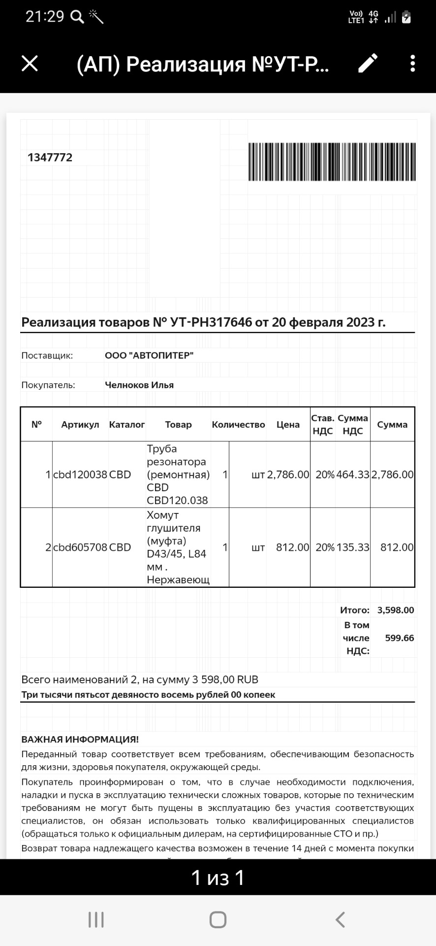 Веста замена гофры без сварки — Lada Vesta, 1,6 л, 2019 года | запчасти ...