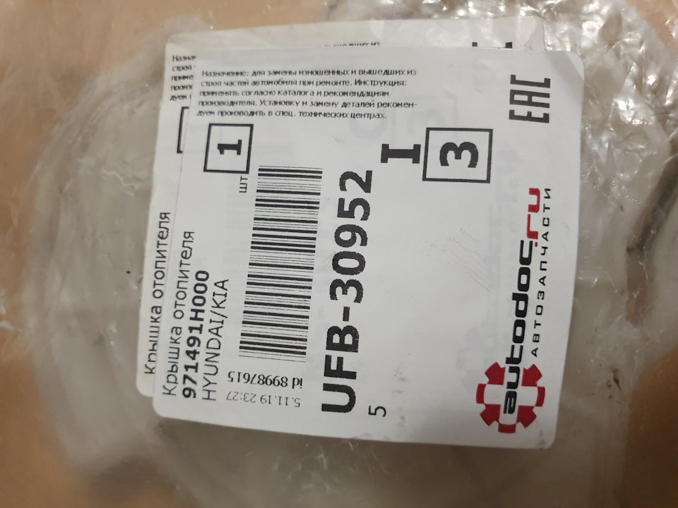 971491H000 Крышка отопителя салона KIA HYUNDAI | Запчасти на DRIVE2