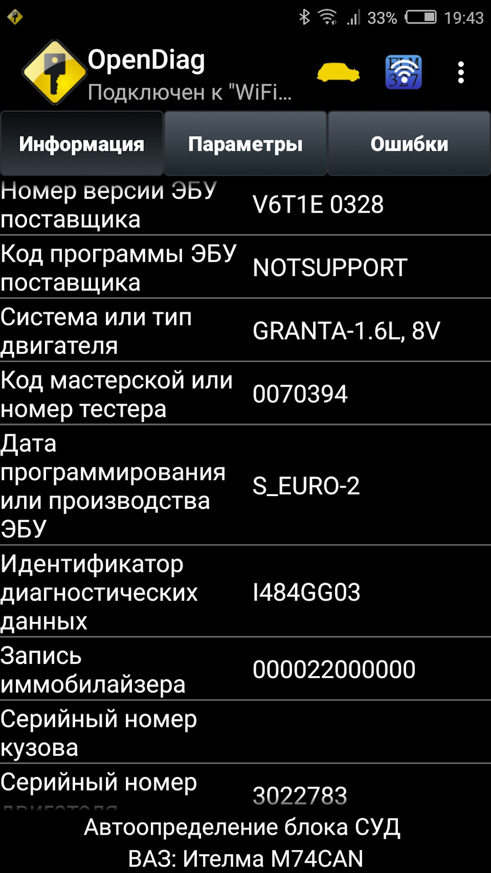 Какая прошивка должна стоять с завода? — Lada Гранта, 1,6 л, 2012 года |  электроника | DRIVE2