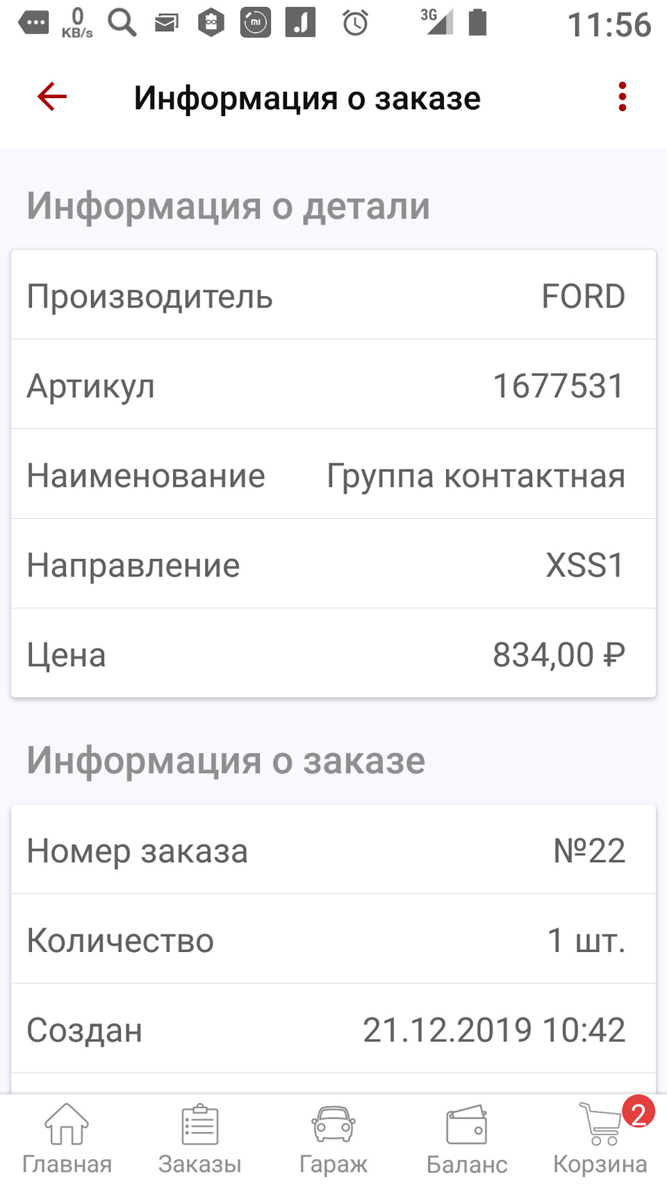 Продажа Ford на обмен