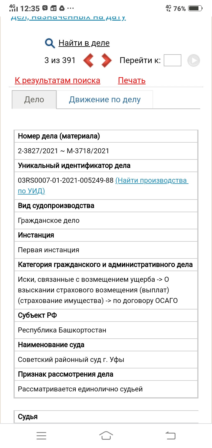 5 лет с момента ДТП. Дело по прежнему не закрыто — Lada Приора хэтчбек, 1,6  л, 2010 года | ДТП | DRIVE2