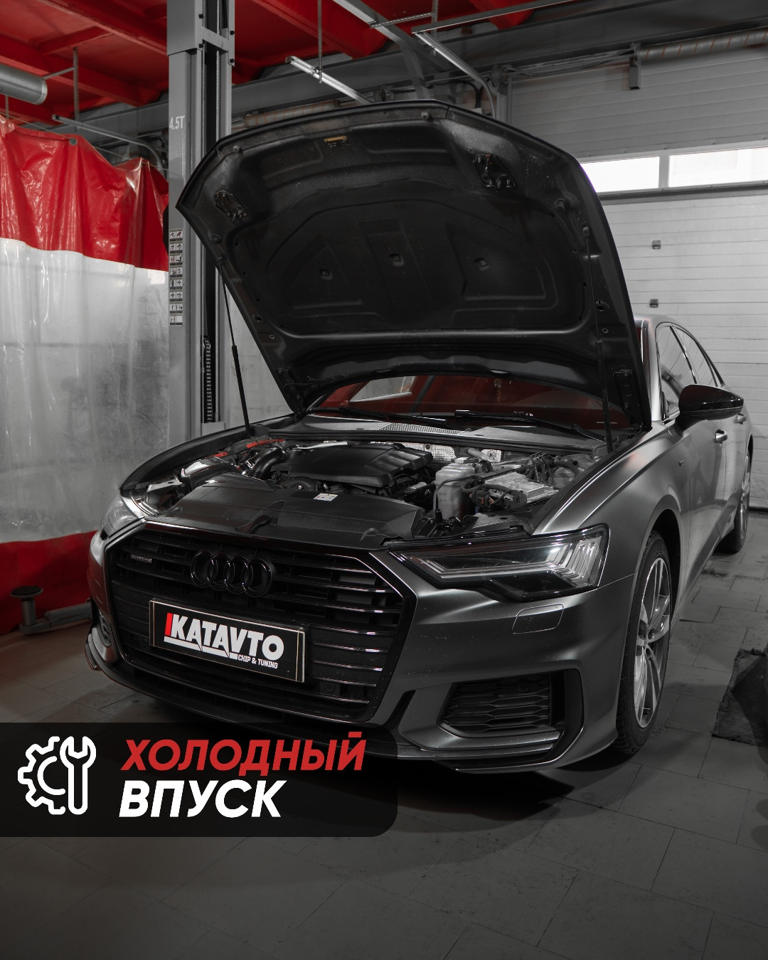 Холодный впук AUDI A6 C8 45TFSI — KATAVTO на DRIVE2