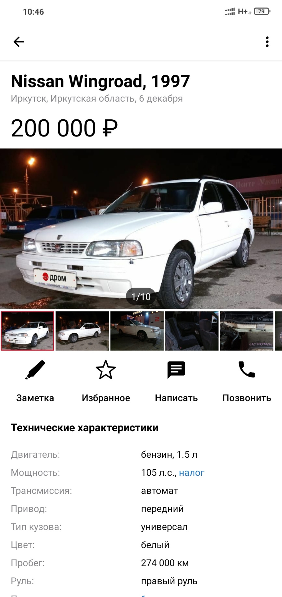 Куда взлетают цены?! — Nissan Wingroad (Y10), 1,5 л, 1997 года | наблюдение  | DRIVE2