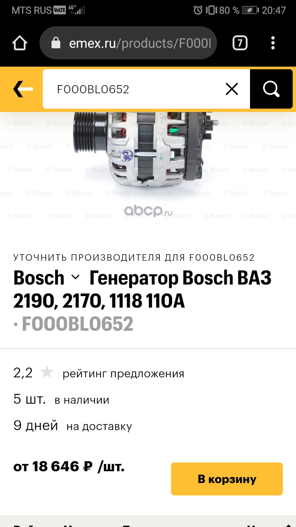 Доводим калину до ума: Замена генератора Кзатэ 85А на б/у Bosch 110A в  экстремальных условиях — Lada Калина универсал, 1,4 л, 2008 года | своими  руками | DRIVE2