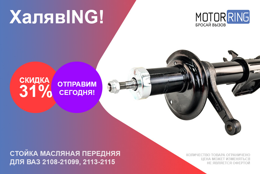 Стойка передняя для ВАЗ 2108-21099, 2113-2115 со скидкой 31% ...