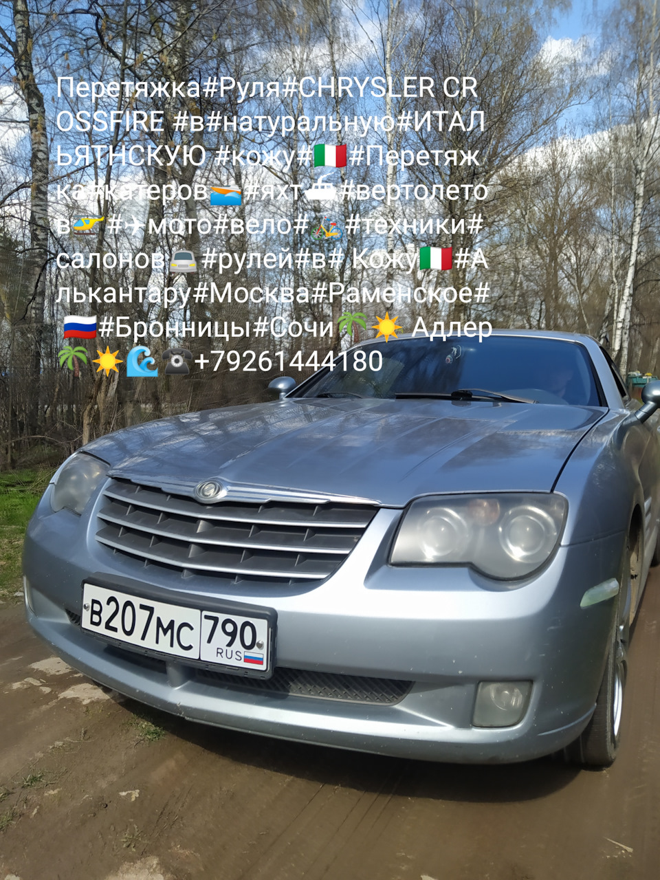 Перетяжка#Руля#CHRYSLER CROSSFIRE #в#натуральную#ИТАЛЬЯТНСКУЮ  #кожу#🇮🇹#Перетяжка#катеров🚤#яхт⛴#вертолетов🚁#✈мото#вело#🚲#техники#  салонов🚘#рулей#в# Кожу🇮🇹#Алькантару#Раменское#+79261444180 — DRIVE2