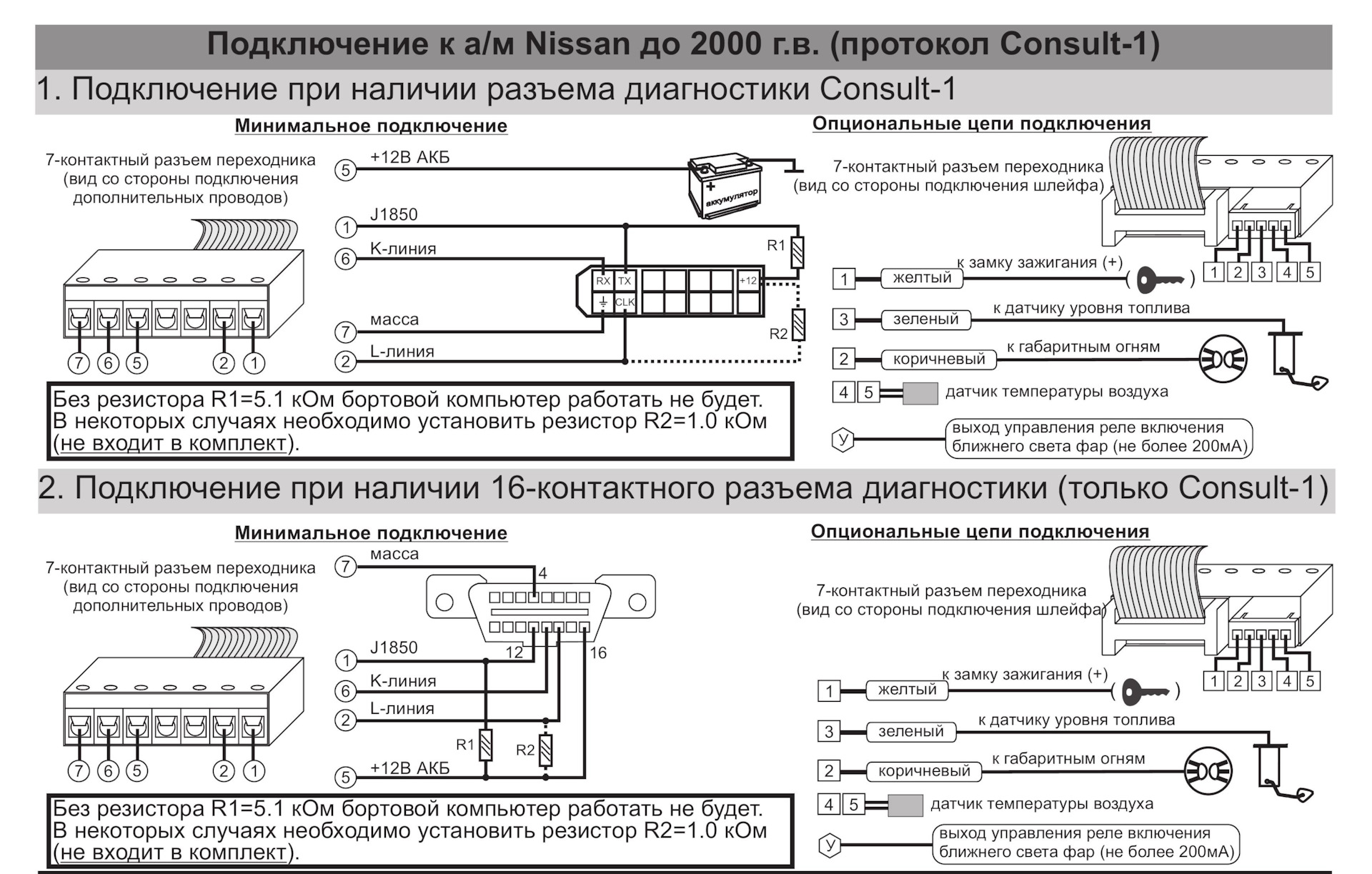 Подключить ма. Multitronics c-585 схема установки на УАЗ Патриот.