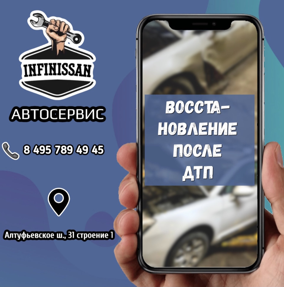 ВОССТАНОВЛЕНИЕ ПОСЛЕ ДТП — InfiNissan.ru на DRIVE2