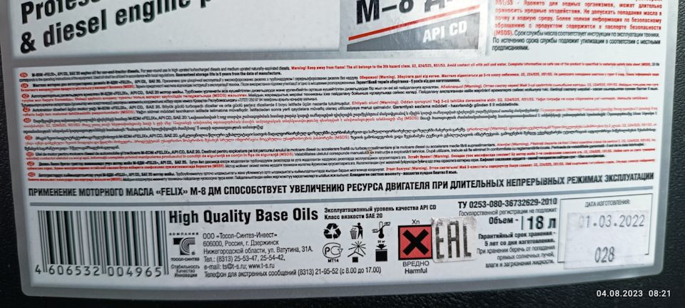 Зимой М8дм Феликс или 15w40 нафтан? — Сообщество «Минеральное Моторное ...