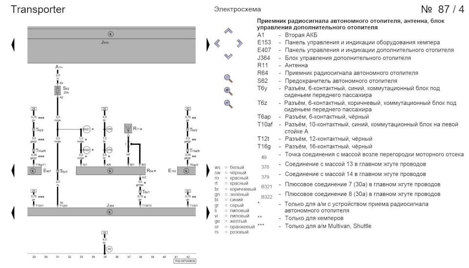 Эл схема фольксваген транспортер т5