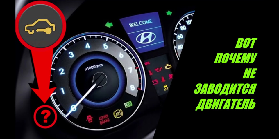 Не заводится!! | Hyundai форум - клуб владельцев автомобилей Хендэ