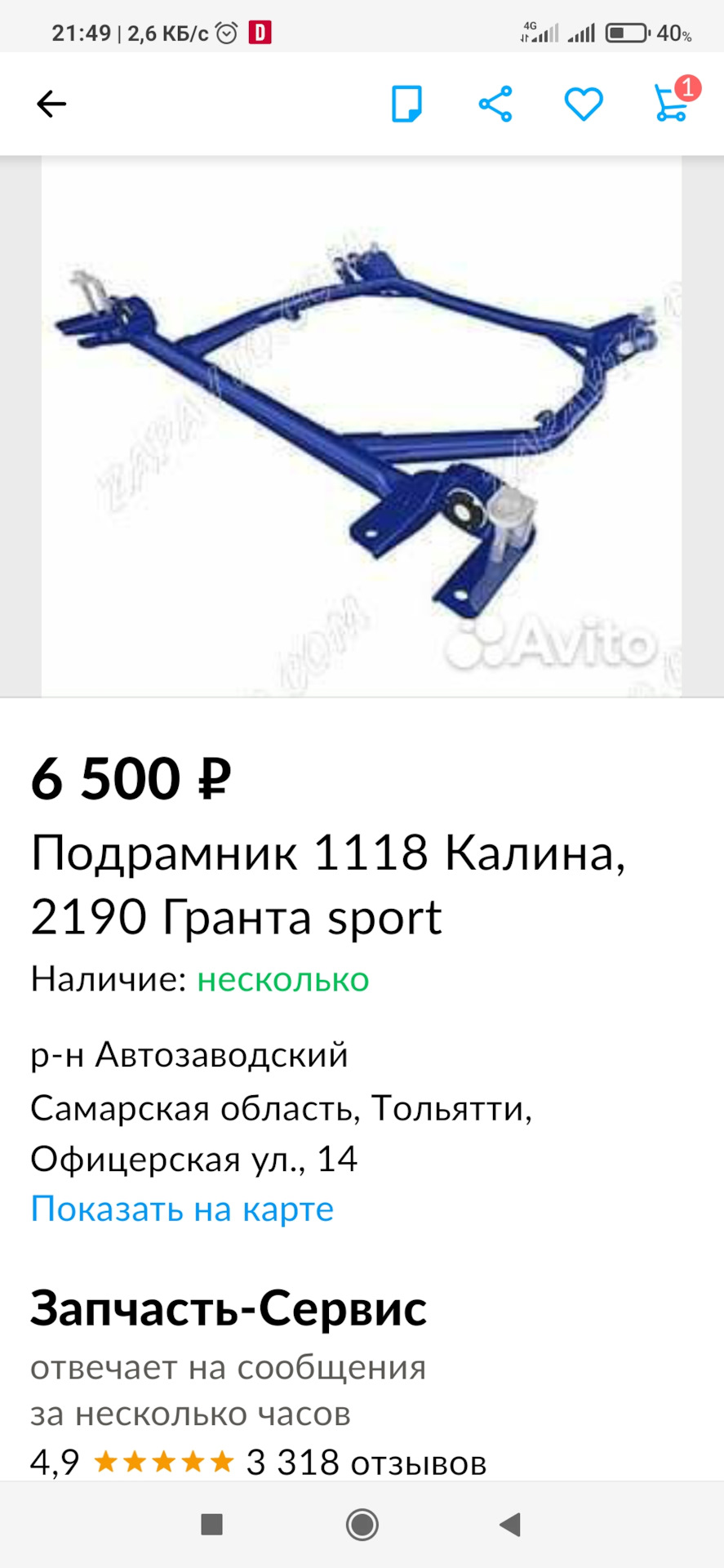 Кто что посоветует, какой подрамник лучше? — Lada Калина 2 хэтчбек, 1,6 л,  2014 года | тюнинг | DRIVE2