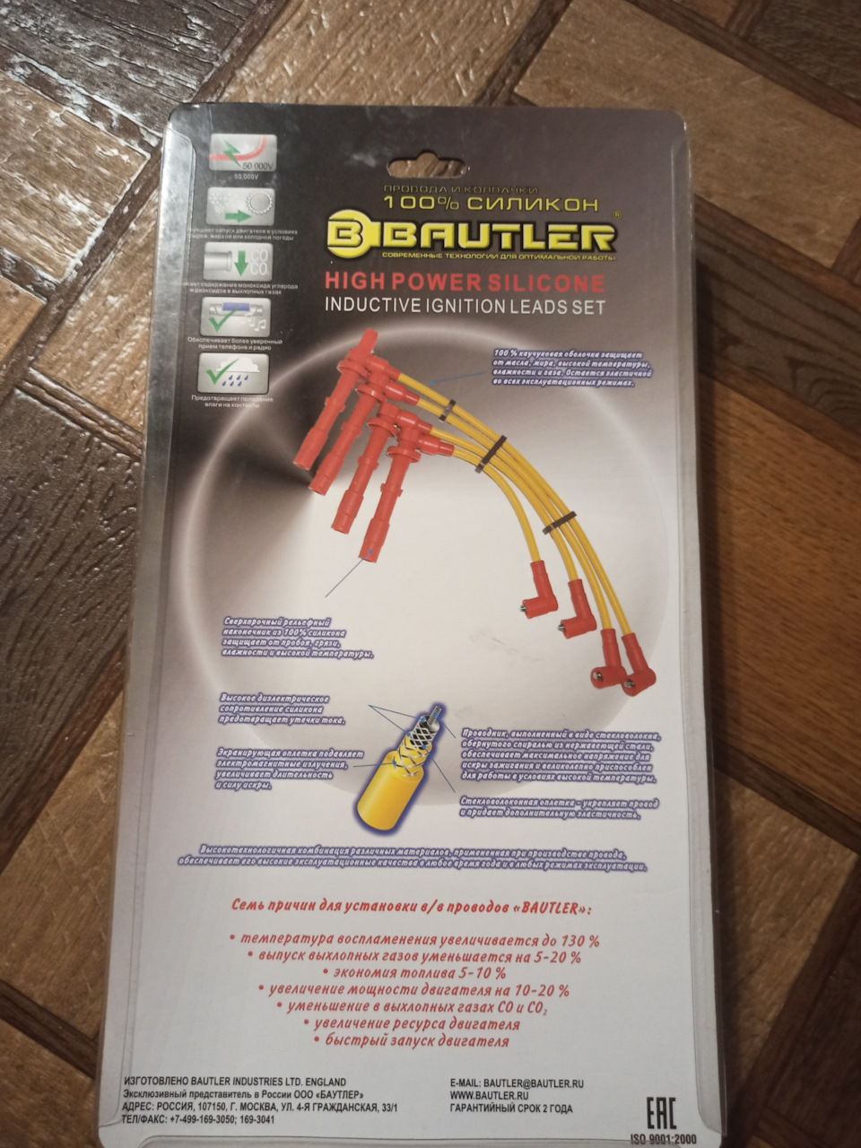 6. Высоковольтные провода Bautler — Volkswagen Bora, 2 л, 2001 года |  плановое ТО | DRIVE2