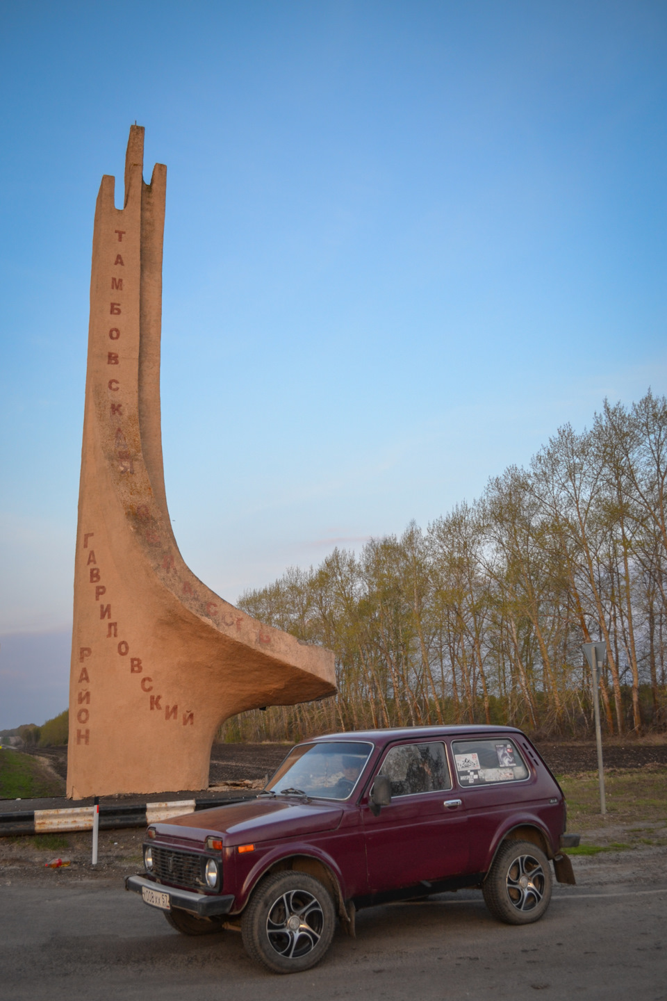 Майские праздники в Самаре: поездка на родину — Lada 4x4 3D, 1,7 л, 2003  года | путешествие | DRIVE2