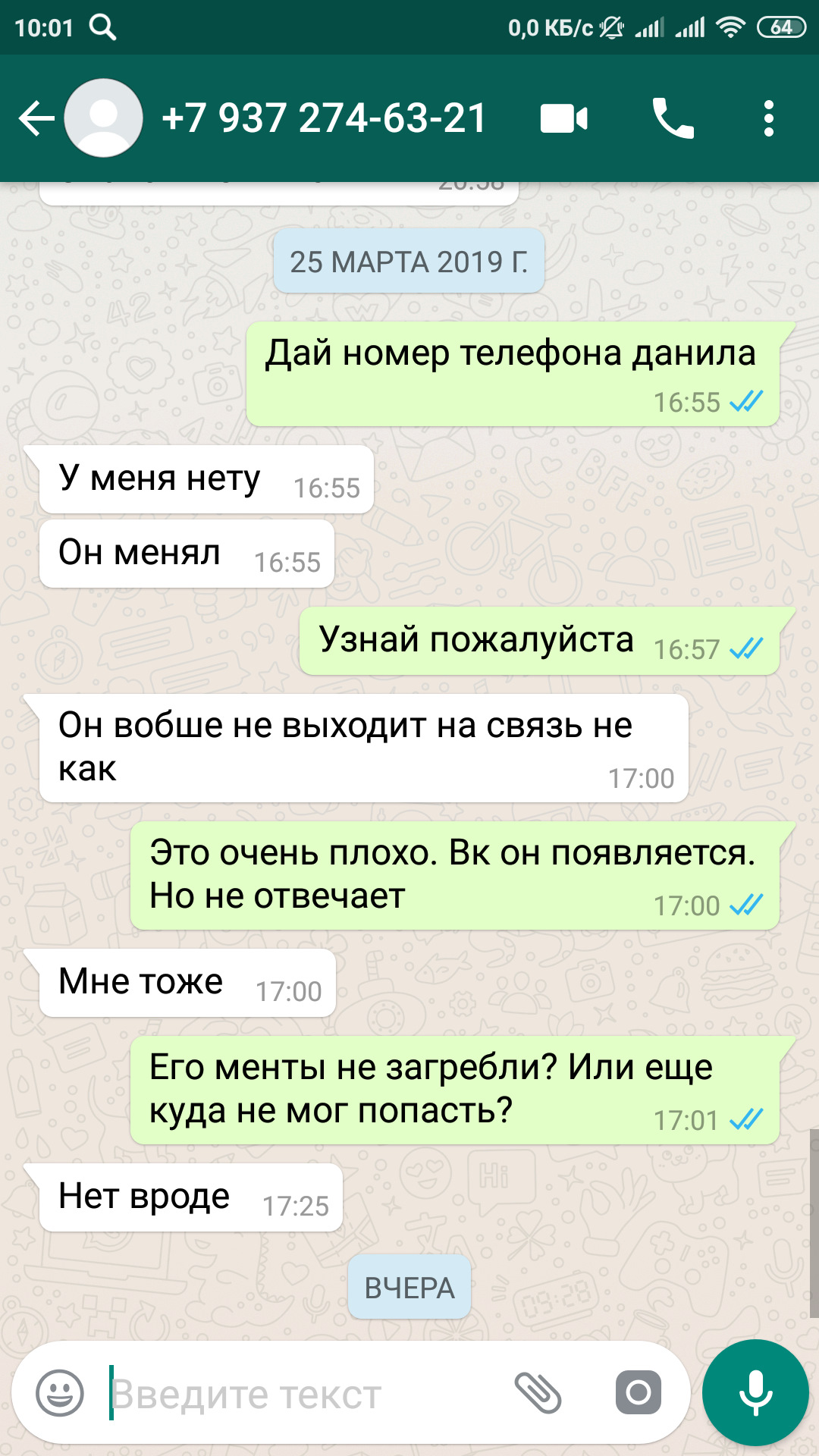 Номер телефона данилы