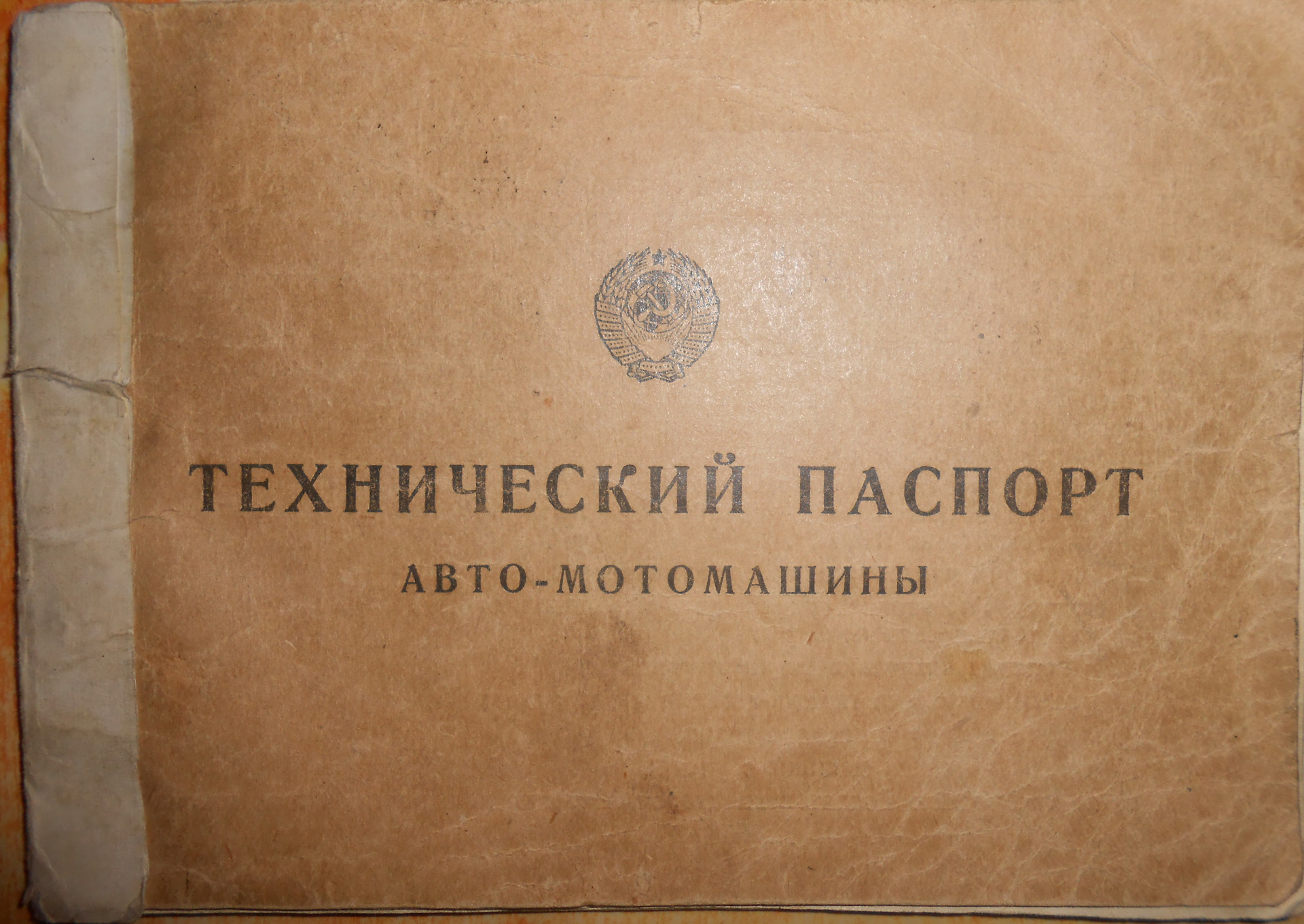 Раритетный документ — Москвич 407, 1,4 л, 1958 года | техосмотр | DRIVE2