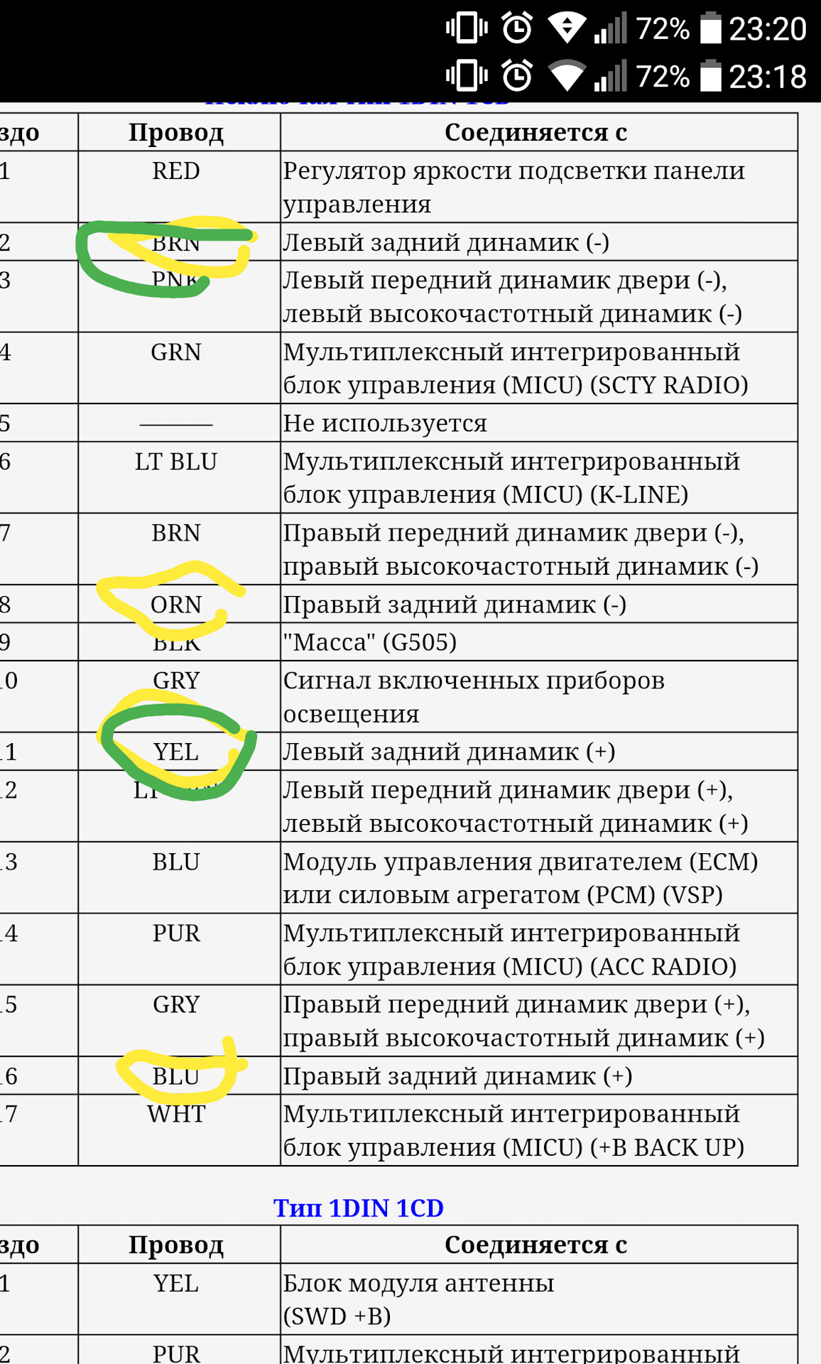 Полярность проводов акустики-2ч — Honda Civic 4D (8G), 1,8 л, 2008 года |  автозвук | DRIVE2