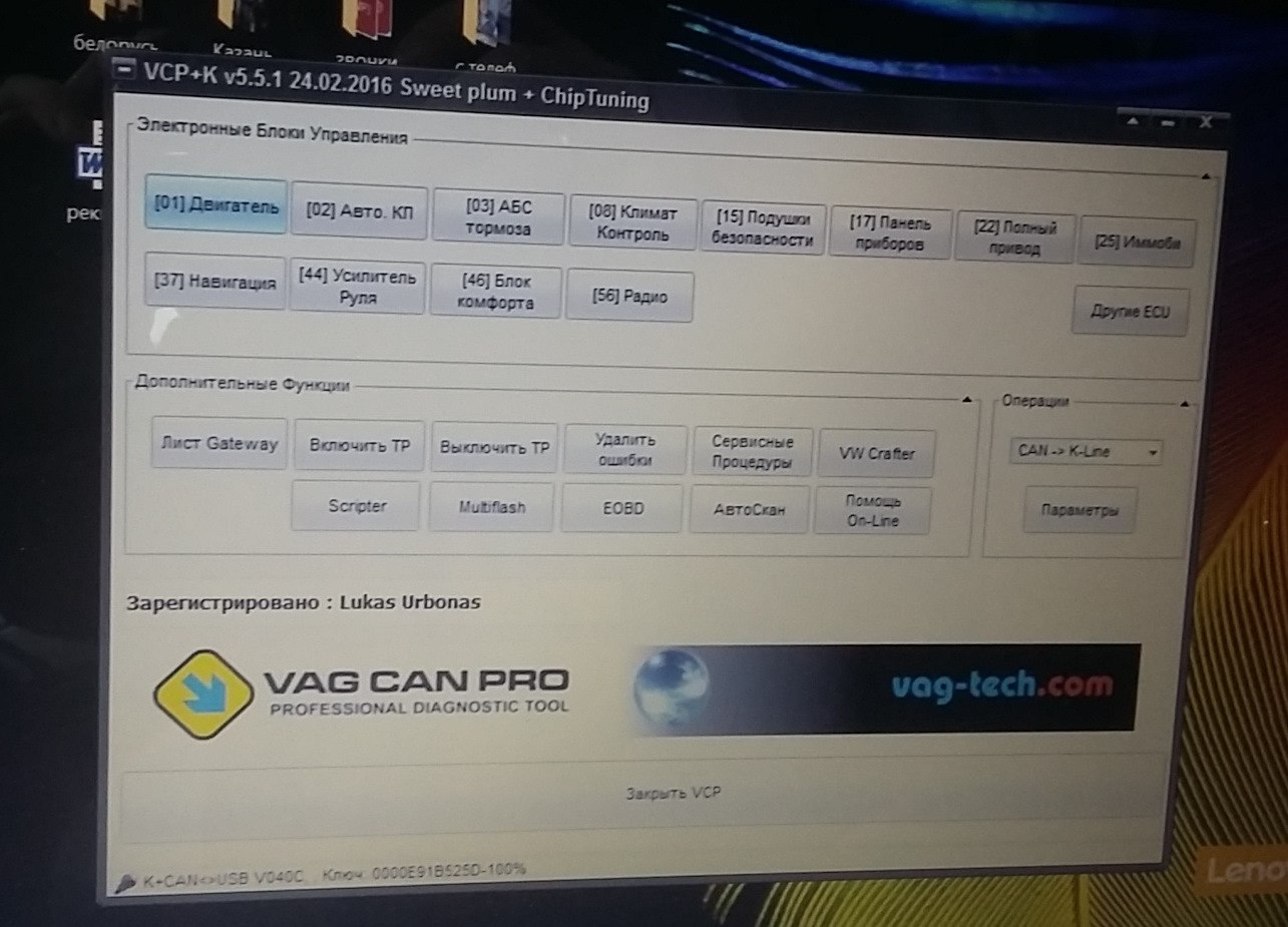 Vcp vag. Tech VAG. ФИС на VAG. Volkswagen Pro Pro электронный. VAG can Pro не Hacker.