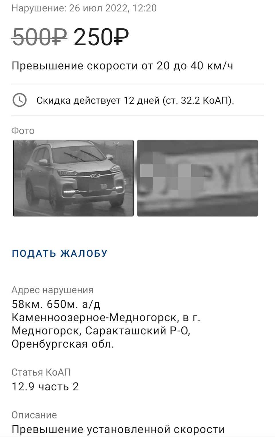 9. ПДД, Штраф — Chery Tiggo 8, 1,5 л, 2021 года | нарушение ПДД | DRIVE2